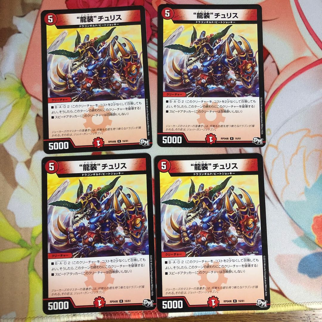 ドルガンチュリス 4枚