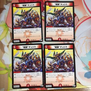 ドルガンチュリス 4枚