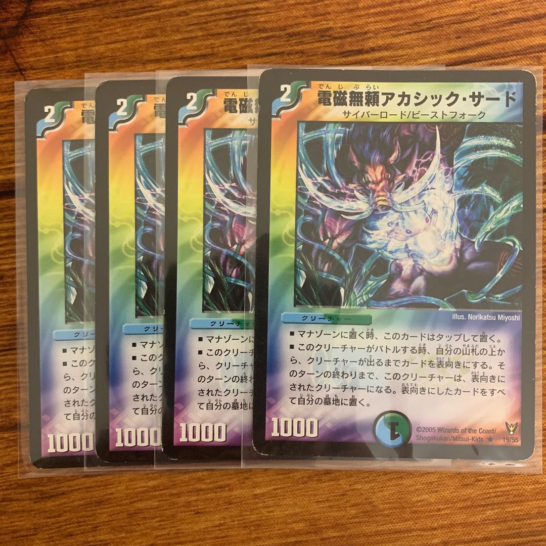 電磁無頼アカシックサード