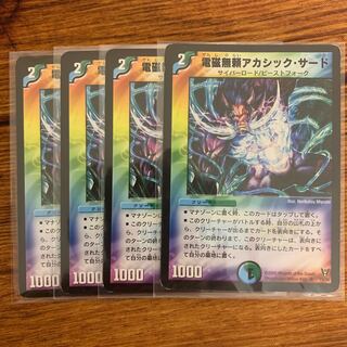 電磁無頼アカシックサード