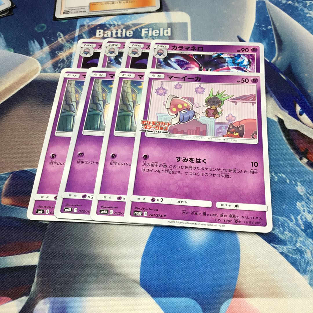 カラマネロ　マーイーカ