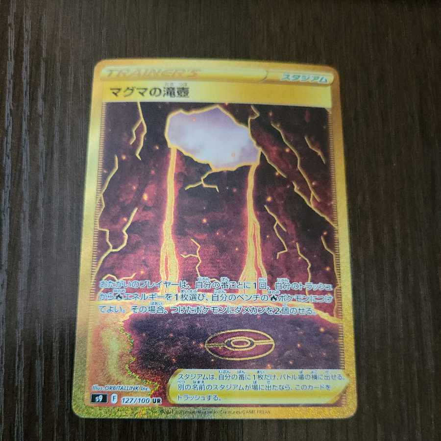 Magma waterfall basin UR s9