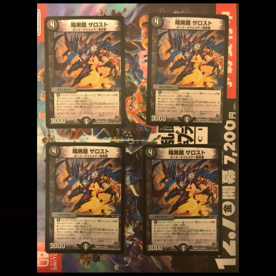 暗黒鎧 ザロスト　値下げ可能