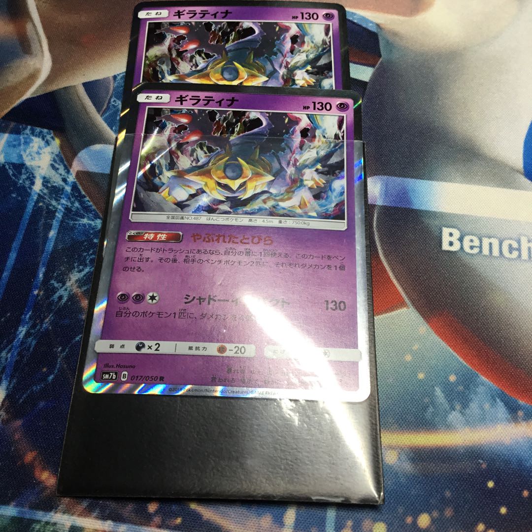 ギラティナ　やぶれたとびら