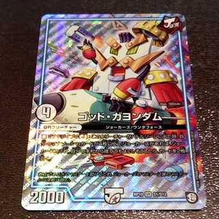 ゴッドガヨンダム 1枚