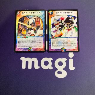 ラスト・バイオレンス