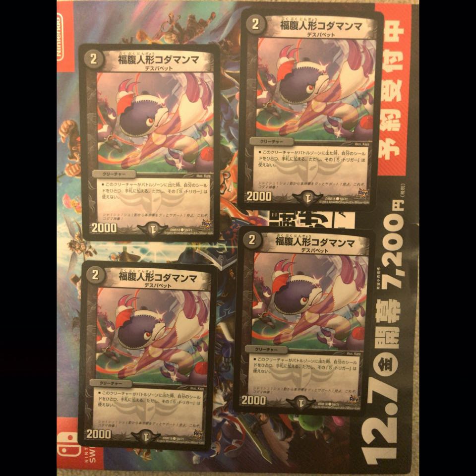 福腹人形コダマンマ