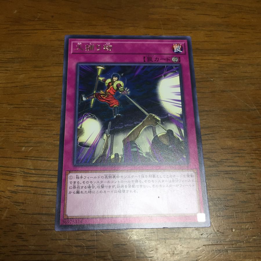 遊戯王 大捕り物