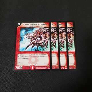 ストームジャベリンワイバーン ストームジャベリン・ワイバーン 色違い 4枚セット