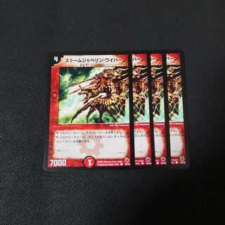 ストームジャベリンワイバーン 4枚セット