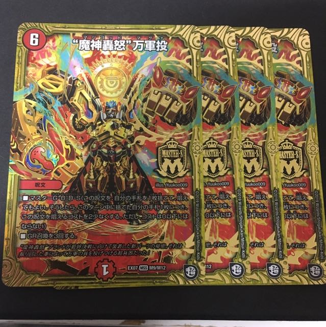 マジゴッドマグナ四枚