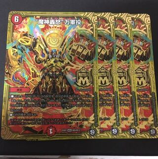 マジゴッドマグナ四枚