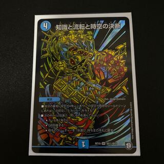 知識と流転と時空の決断　シク　ねあ様