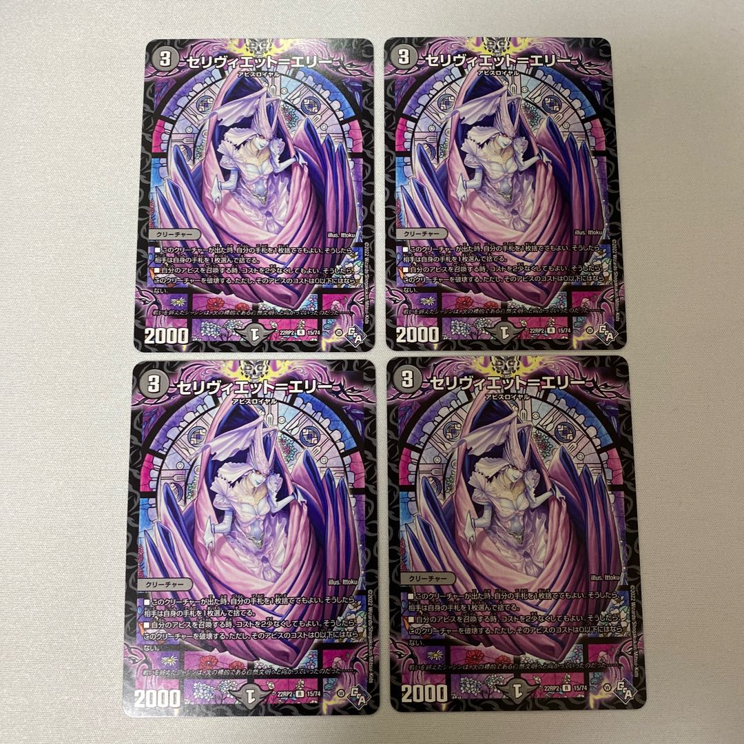 Celiviette-Erie R 15/74 4 sheets