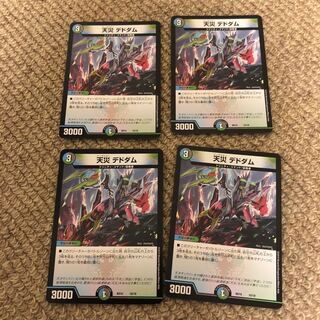 最安値　天災デドダム