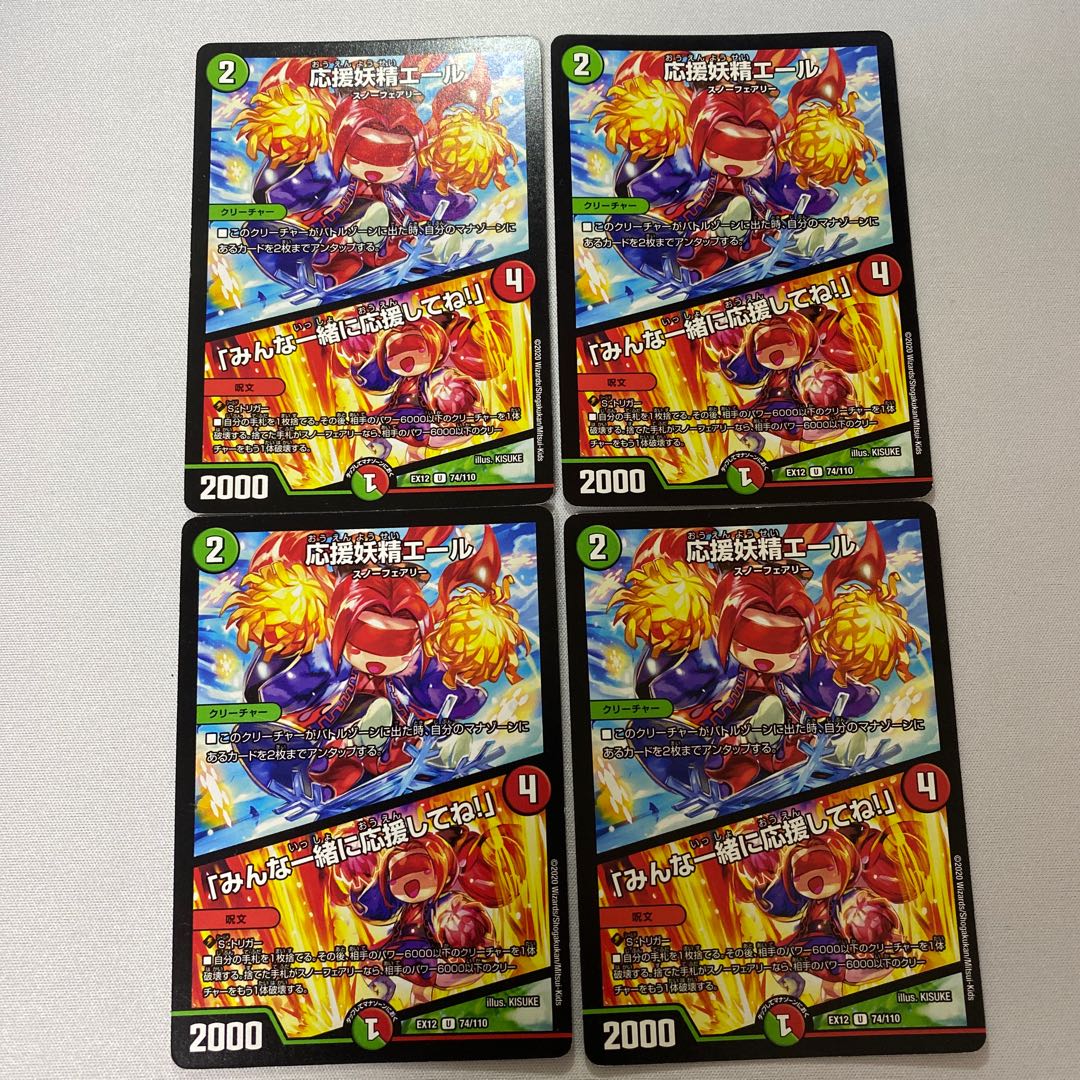 応援妖精エール｜「みんな一緒に応援してね!」 U 74/110 4枚