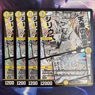 天海の精霊シリウス｜W・チャージャー 4枚