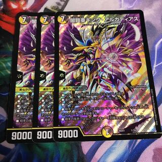キングアルカディアス　3枚