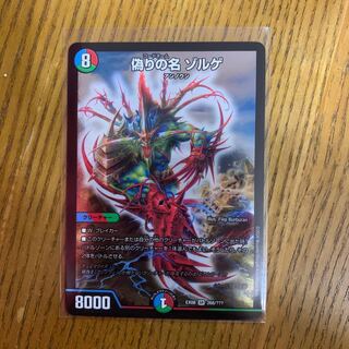 偽りの名　ゾルゲ