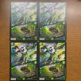 始全虹帝 ミノガミ｜自然の肯定 SR S14/S20