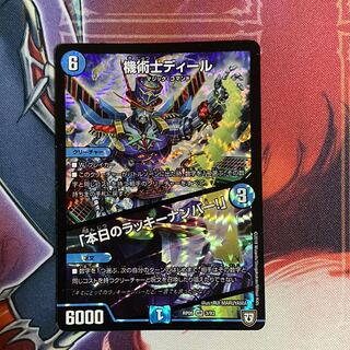 機術士ディール/「本日のラッキーナンバー!」