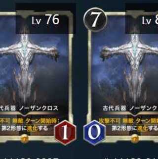 2枚　古代兵器 ノーザンクロス