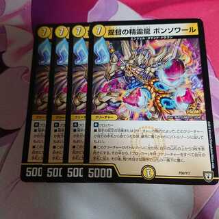 提督の精霊龍ボンソワール