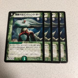 賢察するエンシェントホーン 4枚