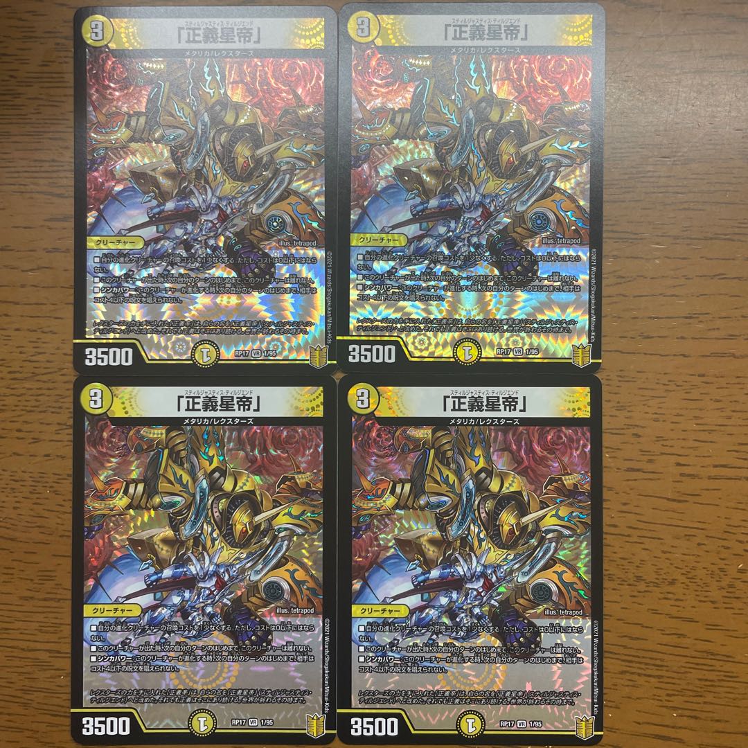 The Righteous Star Emperor" VR 1/95