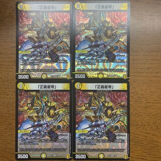 「正義星帝」 VR 1/95