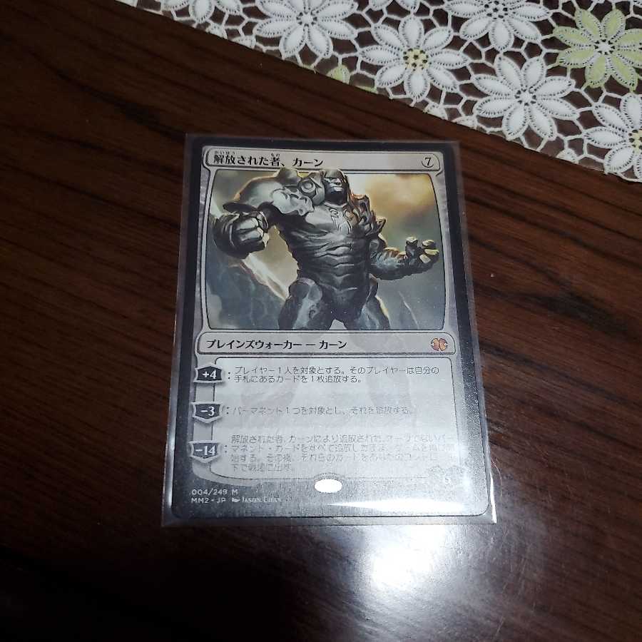 解放された者、カーン