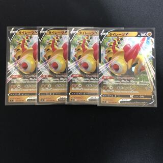 タイレーツV rr 4枚