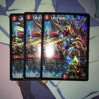 熱き侵略レッドゾーンz