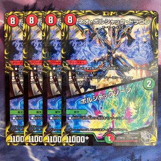 Neo Bolshack Dragon｜Bolshack Xorn (20th Black Treasure) 4 pieces