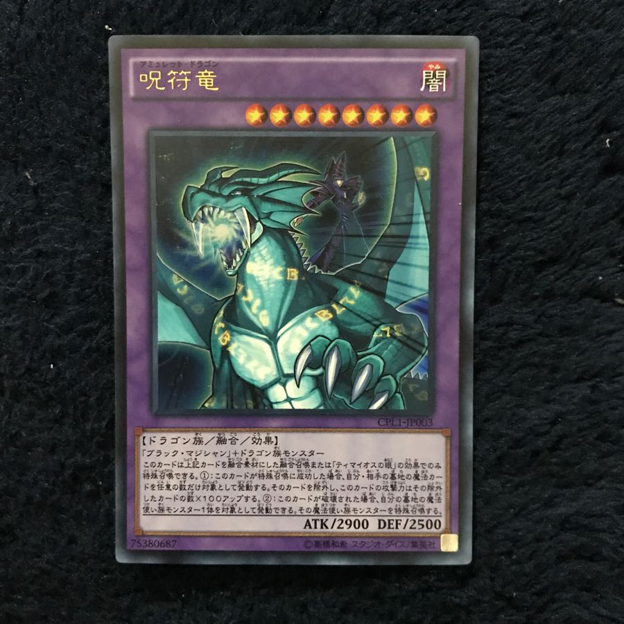 呪符竜 アミュレットドラゴン