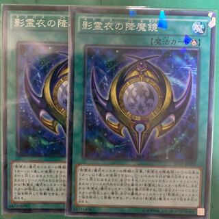 影霊衣の降魔鏡