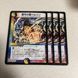 墓守の鐘ベルリン 4枚