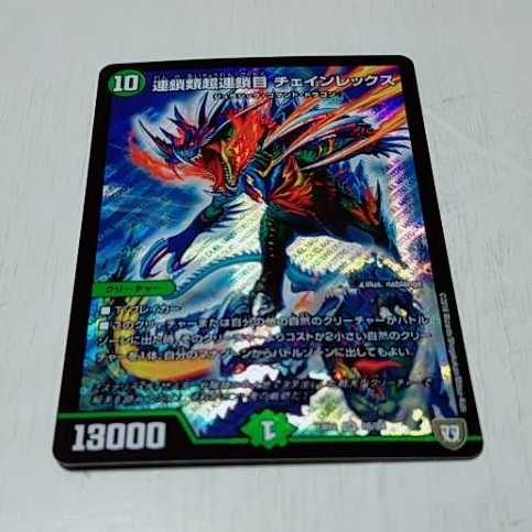 連鎖類超連鎖目 チェインレックス
1枚