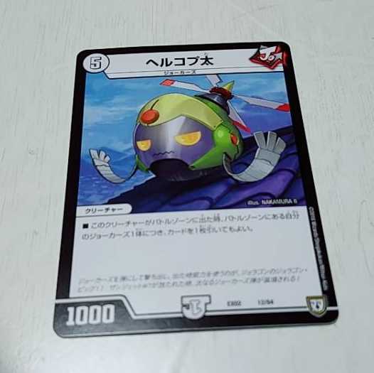 ヘルコプ太
1枚