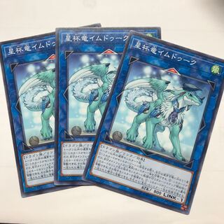 星杯竜イムドゥーク