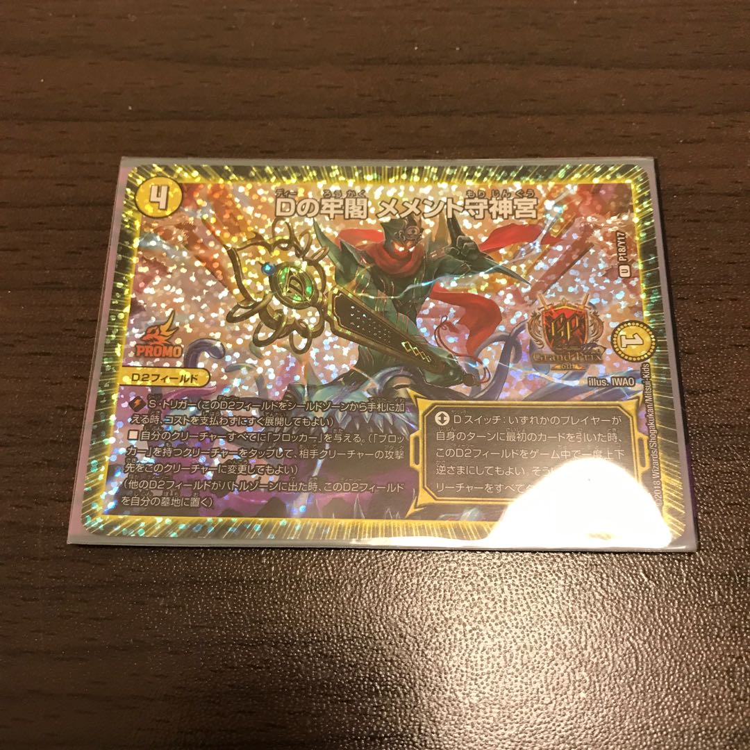 メメント守神宮gpプロモ