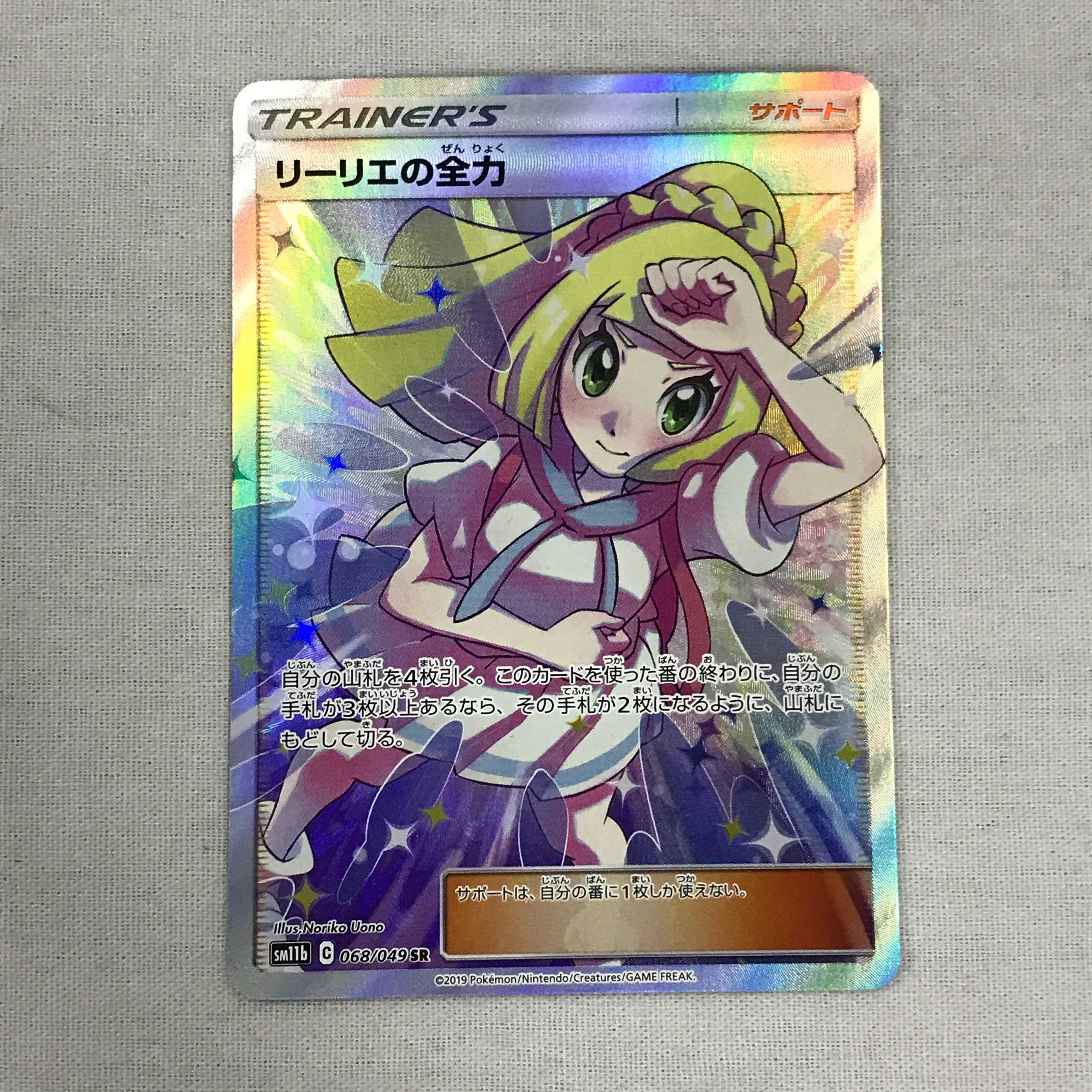 073MC101B Pokémon card SR Lillie's Full Force