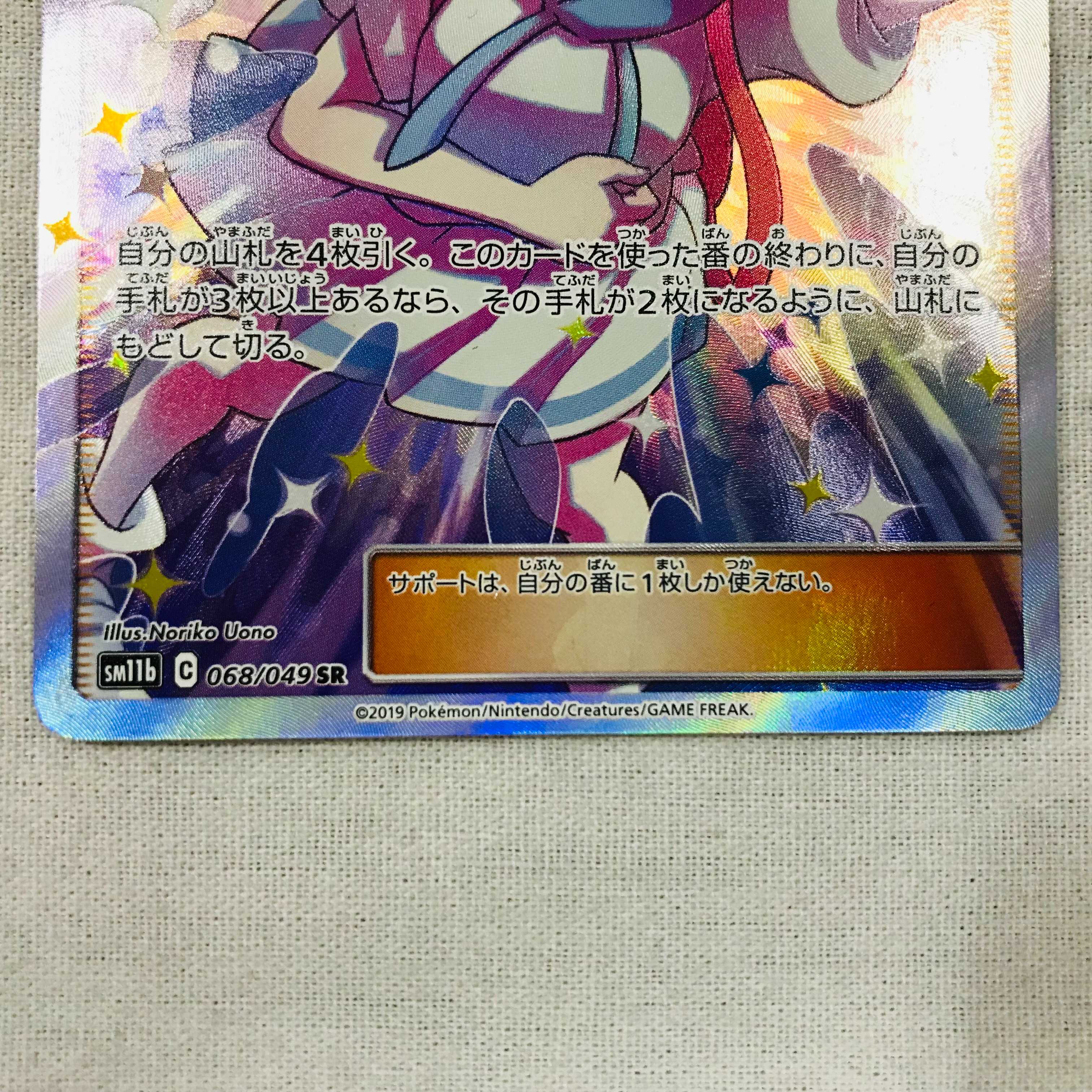 073MC101B Pokémon card SR Lillie's Full Force