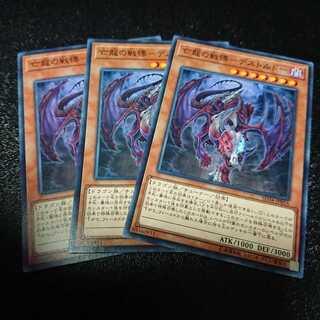 遊戯王 亡龍の戦慄デストルドー