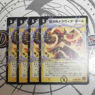 超次元ドラヴィタ・ホール