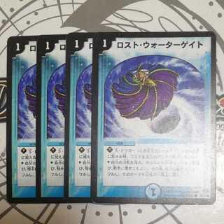 ロスト・ウォーターゲイト