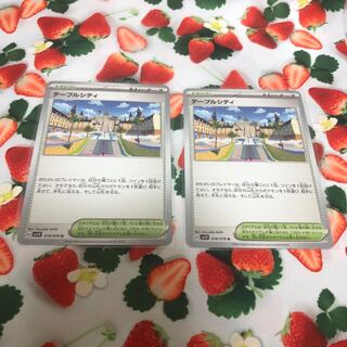 スタジアム・テーブルシティ☆2枚セット