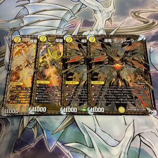 煌龍サッヴァーク