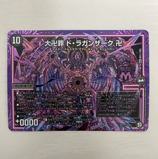 大卍罪 ドラガンザーク 卍 シークレット 1枚の通販 たか（78421774