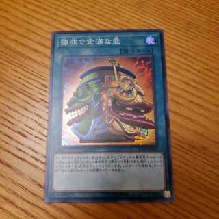 強欲で金満な壺　スーパーレア